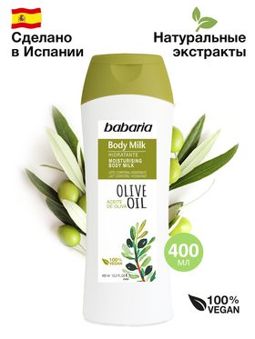 Молочко для тела увлажняющее Babaria OLIVE OIL
